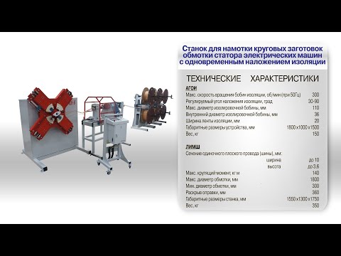 Намотка круговых заготовок