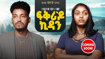 New Eritrean Full Movie 2025—COMING SOON— ፍቅሪ ዶ ኪዳን ብኣቤል ተስፋይ - New Eritrean Movie TRAILER