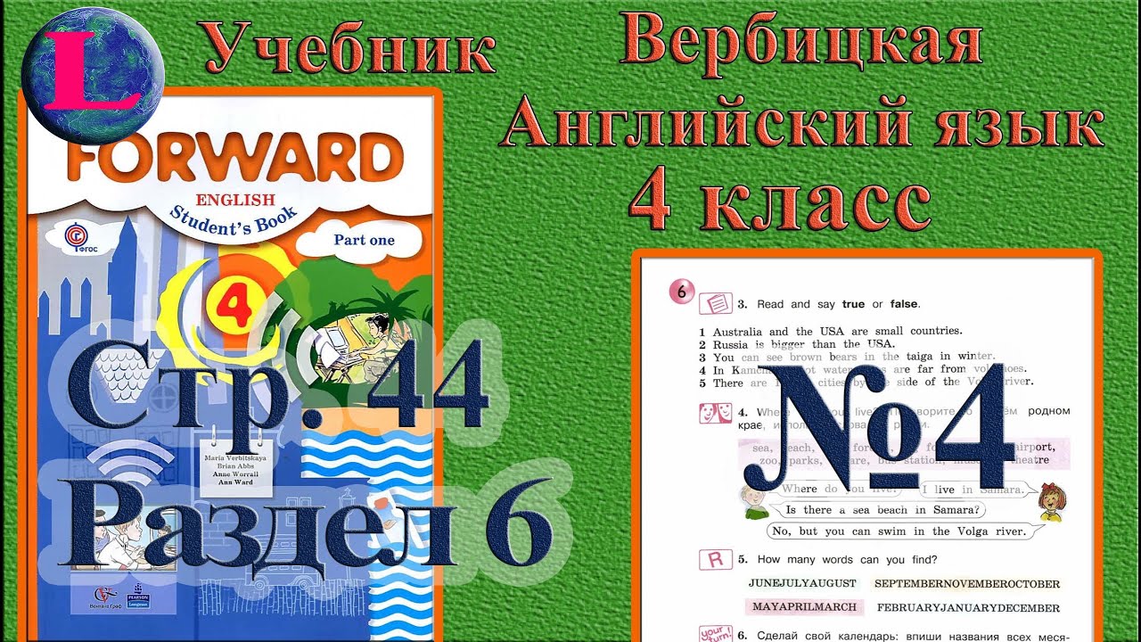 учебник по английскому 10 класс. егэ английский язык вербицкая 2019 ответы. английский язык для 8 класса. Forward английский язык. английский язык 6 класс учебник вербицкая 1 часть.