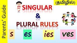 Singular -Plural Nouns /RULES in TAMIL/When to add s, es, ies and ves  English Grammar Parents Guide