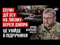 Крута місія, що призвела до значних змін на фронті | Артем Шевченко