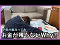 【老後資金】子供が独立してもお金が残らないのはなぜ?