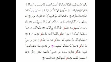 اخر سورة الحج برواية قنبل عن ابن كثير بصوت الشيخ عبدالله شالواله