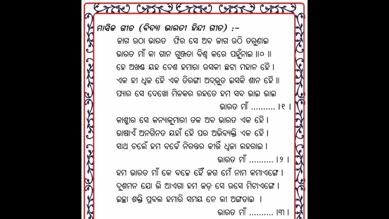 Jag utha bharat phir se abwith odia lyrics hindipatrioticsong deshbhaktigeet sarbahalshishumandir 