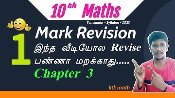 10th Maths Exercise 3.20 Chapter 3 Objectives | Quiz | Revise & Learn | Algebra | Samacheer syllabus