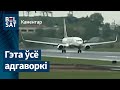 Лётчык "Аэрафлоту": Чаму Лукашэнка – тэрарыст | Летчик "Аэрофлота": Почему Лукашенко – террорист