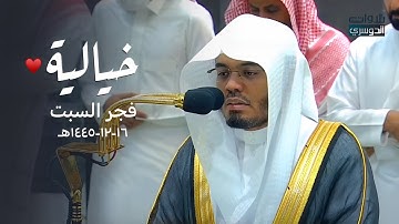 فجرية خيالية لا أجد لها وصفا من سورة فاطر  | د. ⁧ ياسر الدوسري⁩ | السبت 16-12-1445هـ
