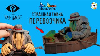 Перевозчик Маленькие Кошмары | Little Nightmares | Диорама | Лепим фигурки из пластилина