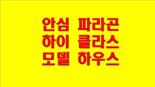 안심파라곤 안심뉴타운 대구미분양아파트