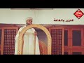 أغنية الغرور بالطاعة (من أسباب الانتكاس) / الشيخ أحمد مزوار