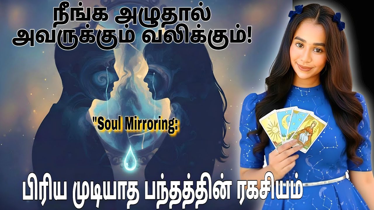 நீங்க படுற அதே துடிப்பு அவருக்கும் இருக்கா? - இது காதலா இல்ல 'Soul Mirroring'-ஆ?