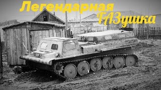 Легендарная ГАЗУШКА ГАЗ - 71 лучший вездеход для Крайнего Севера