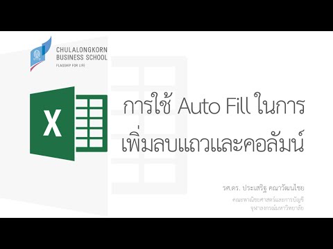 วีดีโอ: วิธีเพิ่มเซลล์ใน Excel