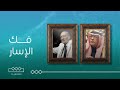 الثقافية الفنان الكبير وديع الصافي يغني قصيدة لمعالي الأديب الدكتور عبدالعزيز خوجة الثقافية الفنان الكبير وديع الصافي يغني قصيدة لمعالي الأديب الدكتور عبدالعزيز خوجة