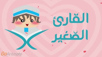 سورة العلق مكررة 20 مرة للأطفال - قارئ 2