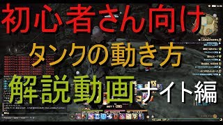 Ff14 タンクの魅力とメリット 立ち回り方法や位置取りの方法 Ff14 タンクの魅力とメリット 立ち回り方法や位置取りの方法