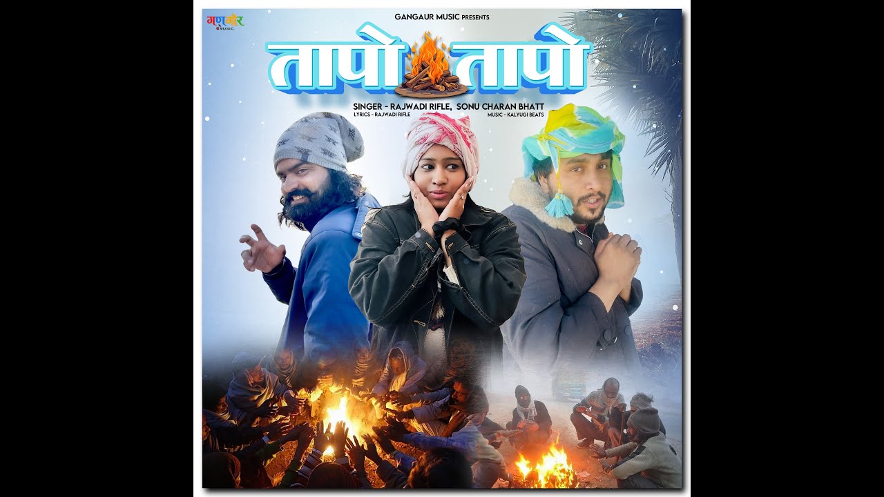 Tapo Tapo 2025 | New DJ Song | Rajawadi Rifle, Sonu Charan