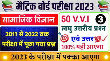 Class 10th Social Science Vvi Subjective Question 2023 || Vvi Subjective Question Class 10th 2023