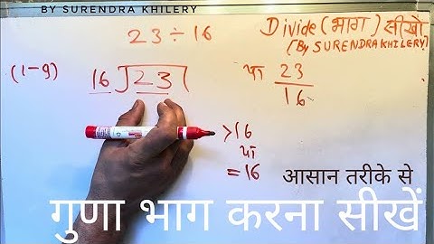 आसन तरीके से 23÷16 Kaise kare | 23 divided by 16 | divide kaise karte hain | bhag karna sikhe |Hindi