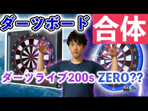 もう限界最終値下げ！)ダーツライブ200s 家庭用 電子 ダーツボード DARTSLIVE-200S ダーツライブ 200S