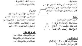 قواعد الرياضيات الاساسية للسنة الخامسة ابتدائي