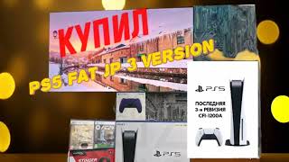 КУПИЛ PS5 FAT/ ОБЗОР РАСПАКОВКИ