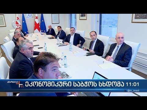 ქრონიკა 11:00 საათზე - 23 დეკემბერი, 2023 წელი