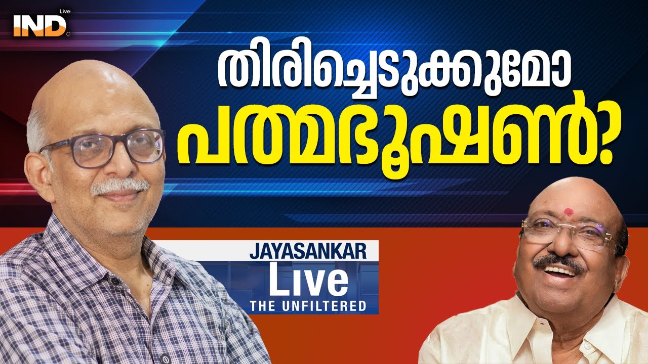 തിരിച്ചെടുക്കുമോ പത്മഭൂഷൺ? വെള്ളാപ്പള്ളി |Adv.Jayasankar  03/02/26