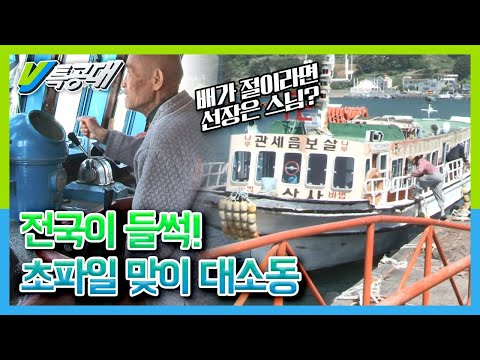 <strong>초파일</strong> 맞이 대소동 KBS 160506 방송