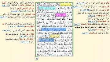 تربيطات سورة غافر من الاية 23 الى 40