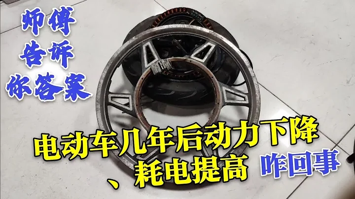 電動車使用幾年後動力下降、耗電量提高40%是咋回事，看看答案 - 天天要聞