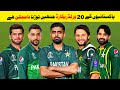 Top 20 world records by pakistani cricketers in t20 that are unbreakable