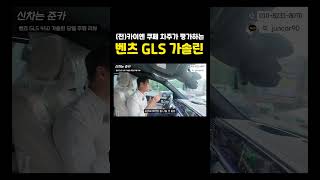 (전)포르쉐 카이엔 쿠페 차주가 평가하는 벤츠 GLS 가솔린