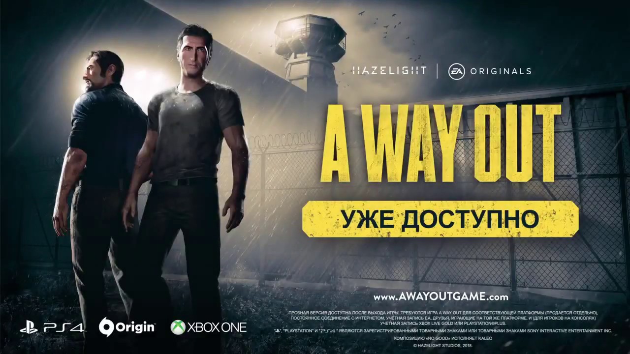 Новый аут. A way out трейлер. A way out системные требования. A way out (2018) системные требования. A way out ps5.