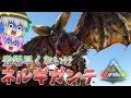 【ARK/MOD実況】古龍喰らい再来！？全てを滅する古龍ネルギガンテをテイムせよ！【ゆっくり実況】