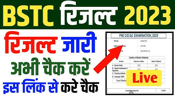 bstc result 2023 | bstc result 2023 kaise dekhe | bstc result 2023 kaise check kare