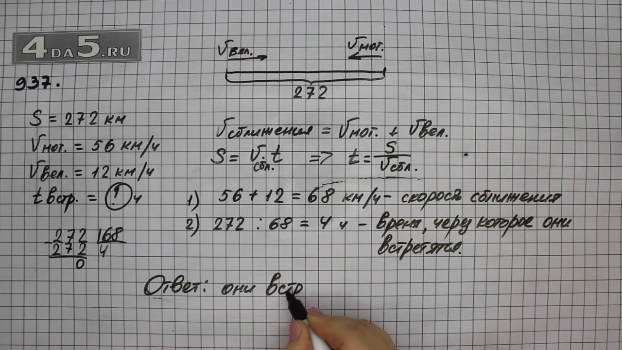 Математика 5 класс стр 72 номер 5.457. Математика 5 класс Виленкин 937. Математика Никольский пятый класс номер 937.