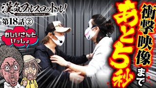 【アニかつと1GAMEてつの衝撃映像が撮れた】漢気フルスロットル！第18話（2/4）《木村魚拓・1GAMEてつ・水樹あや・アニマルかつみ》［パチンコ・スロット］