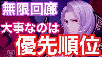 無限回廊 無課金 無限回廊 無課金
