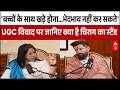 UGC New Rules: 'बच्चों के साथ खड़े होना...भेदभाव नहीं कर सकते'- जानिए UGC पर Chirag Paswan का स्टैंड