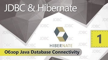 Обзор Java Database Connectivity. JDBC и Hibernate. Урок 1
