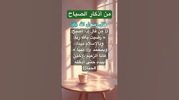 #أذكار_الصباح #دعاء_الصباح #اللهم_آمين #اكسبلور #explore #يارب #لايك #اللهم_استجب #ترند