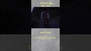 Donnie Darko #DonnieDarko  #movie #movies #اكسبلور #افلام #اكشن #film  #مسلسلات  #فيلم