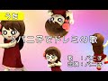 【うた】バニ子でドレミの歌♪