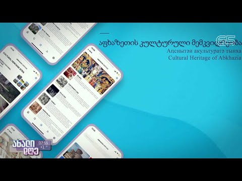 აფხაზეთის მობილური აპლიკაციის პრეზენტაცია