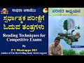 Bharavase 2021 | Reading Techniques for Competitive Exams | P V Bhairappa IRS | Sadhana Academy