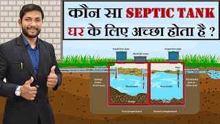 What is Septic Tank | How Septic Tank Works | Types of Septic Tank || By CivilGuruji