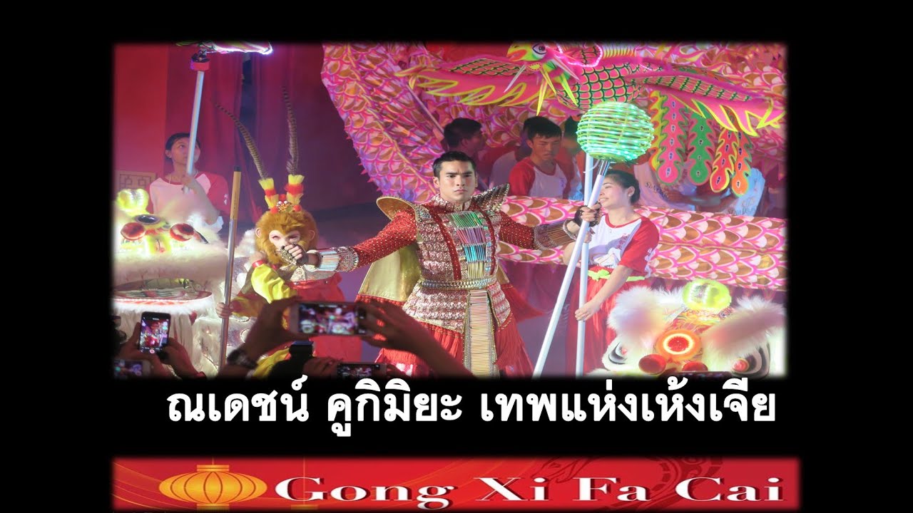 ณเดชน์ คูกิมิยะ โชว์สุดยิ่งใหญ่ในบทเทพเจ้าเห้งเจีย #nadechworld #Nadechyaya4ever ณเดชน์ คูกิมิยะ แล้วเราจะได้รักกันไหม
