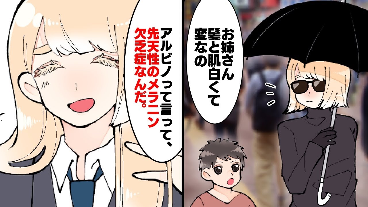 漫画 アルビノで生まれるとどうなるのか Youtube