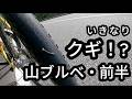 マジか！スタート直後にクギが刺さった男。江の川と三瓶山を目指すロングライド前半の話【スーパーパーマネントランドナーへの道 Vol.20】